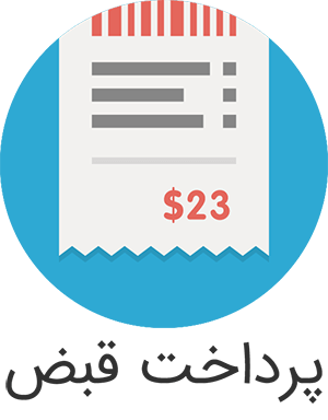 پرداخت قبض