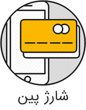 خرید شارژ پین